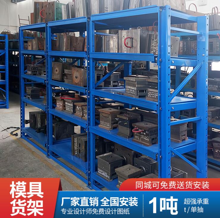模具貨架